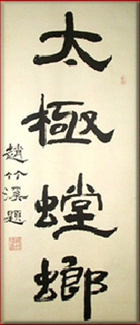 Sigung Scroll — Tai Chi Praying Mantis
